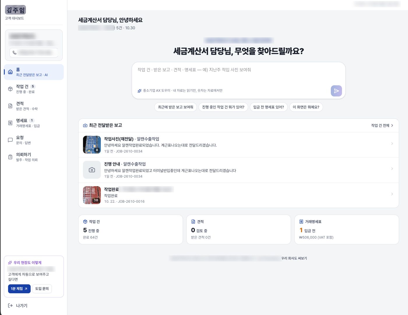고객 전용 대시보드