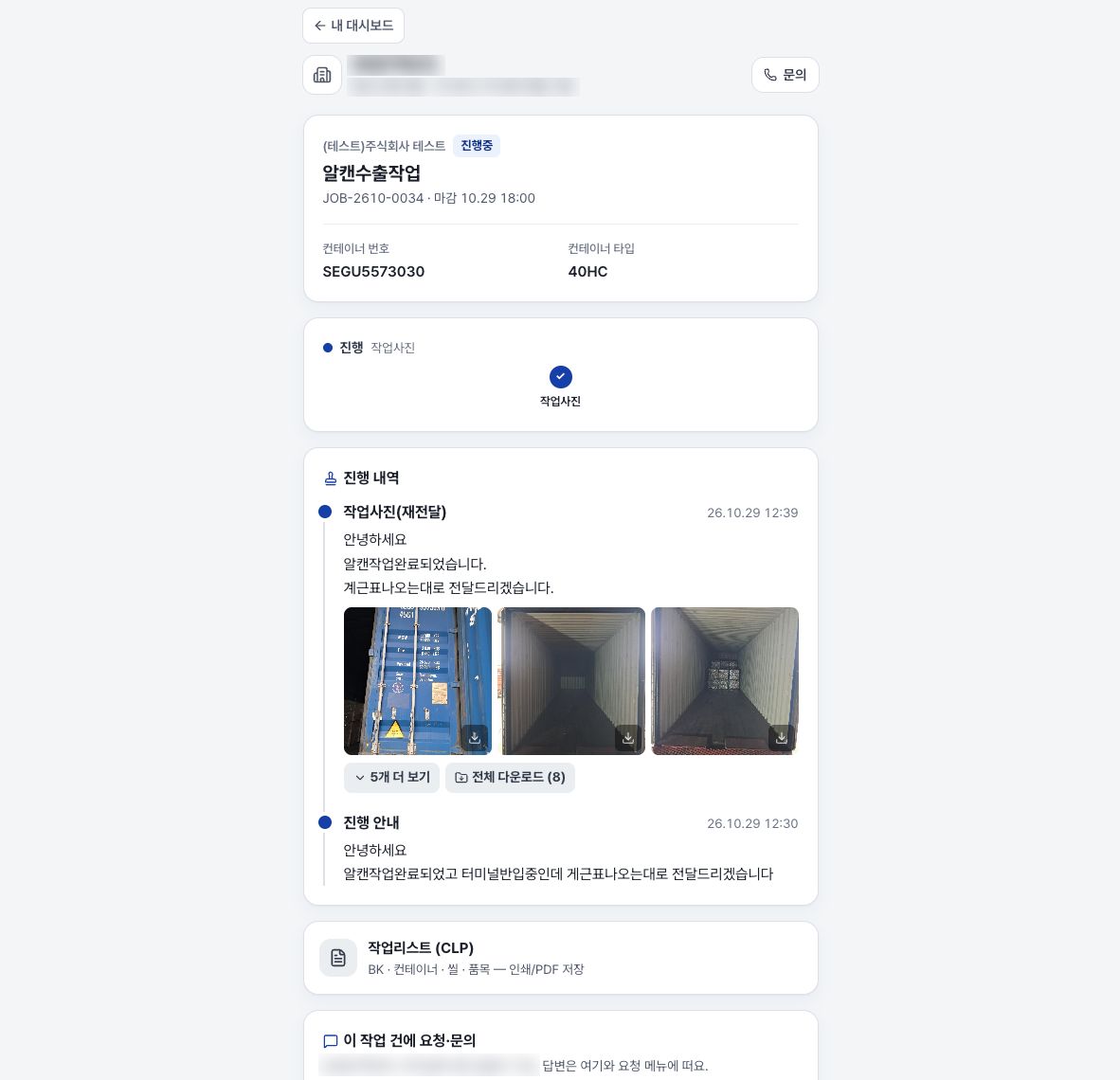 고객 전용 대시보드