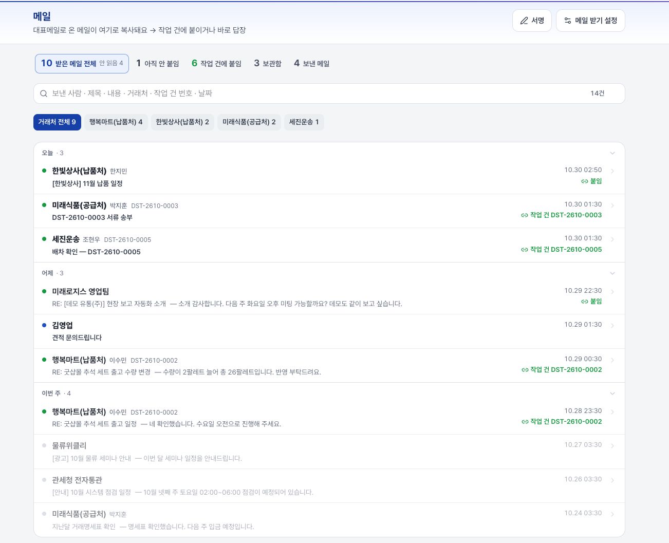 메일
