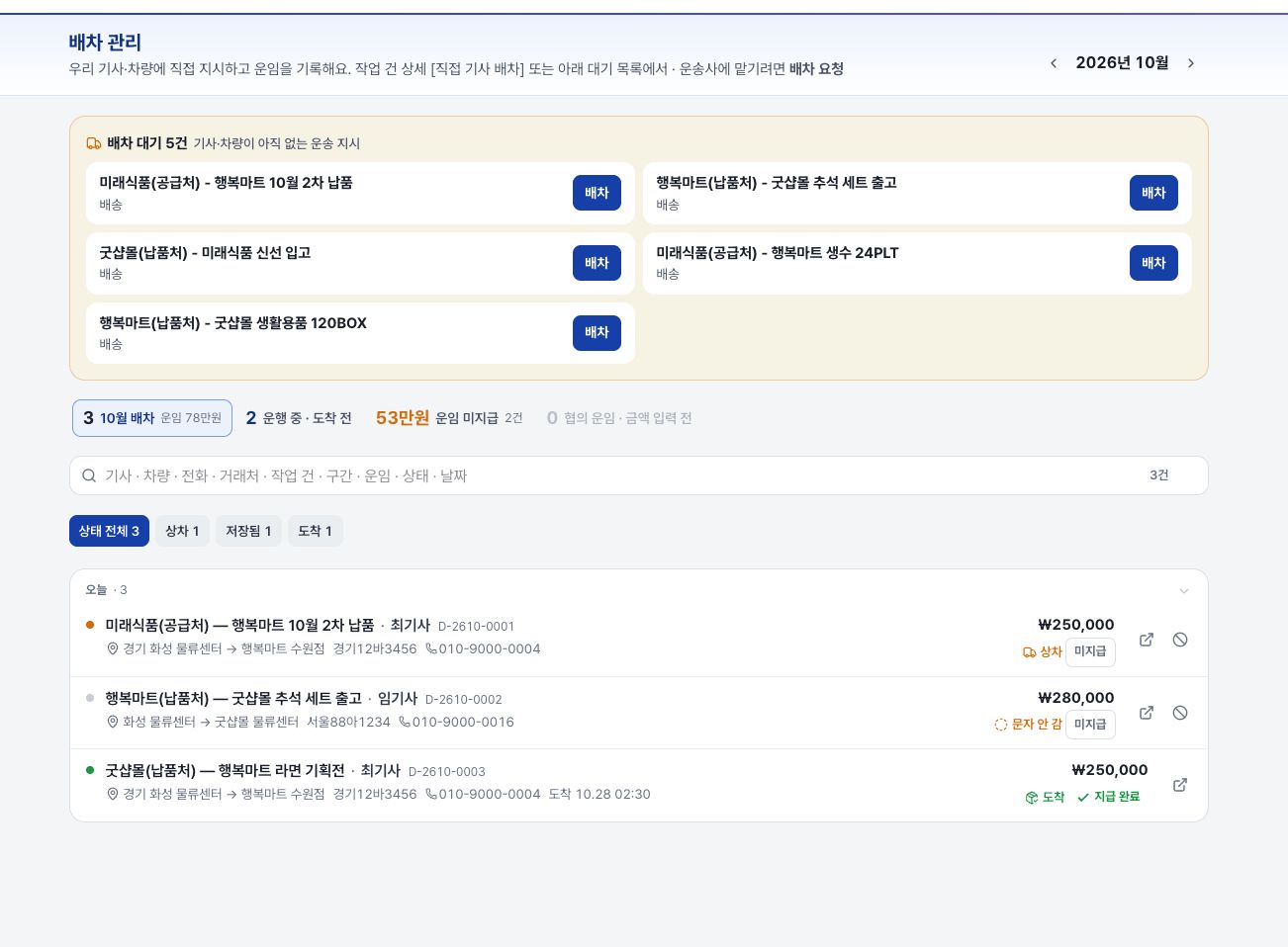 배차 관리